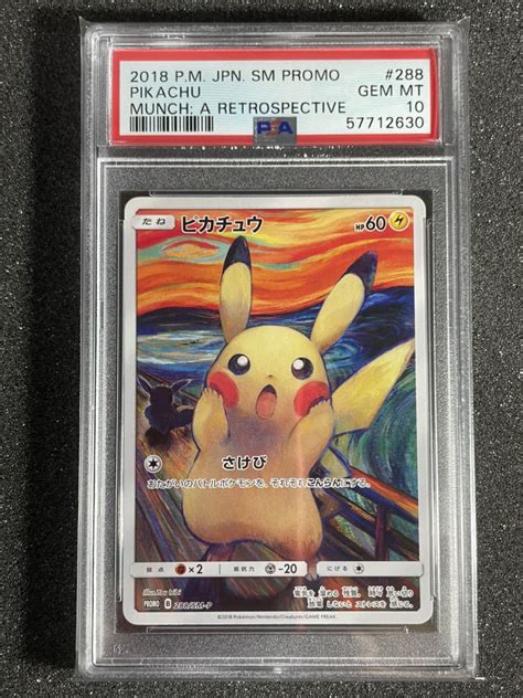 ポケモンカード ピカチュウ プロモ Psa10 ムンク さけび 叫びその他｜売買されたオークション情報、yahooの商品情報をアーカイブ