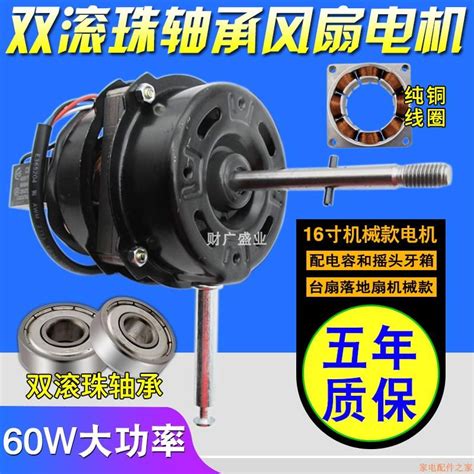 Electric Fan Motor Accessories Double Ball Bearing Pure Copper Coil 60w