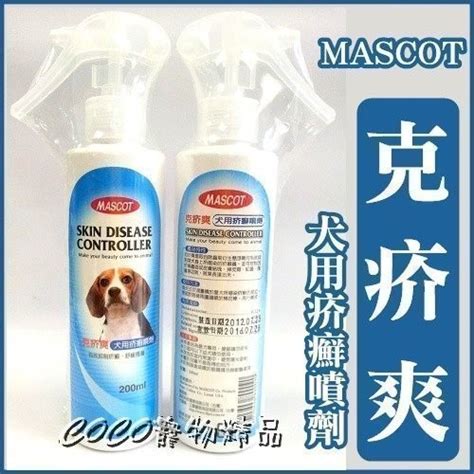 Coco美克《克疥爽》犬用疥癬噴劑200ml Mascot皮膚噴劑 Yahoo奇摩拍賣