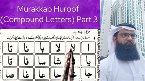 Lesson Part Murakkab Huroof Compound Letters Youtube