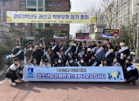 수원시 권선구 학교폭력예방·청소년 유해업소 지도단속 합동 캠페인 실시