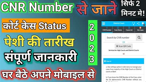 Cnr Number Se Court Case Status Kaise Check Karen How To Check Court