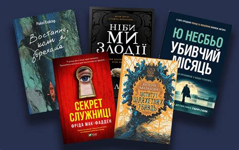 Книги в жанре триллер на украинском - 5 новых романов | РБК Украина