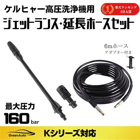 【楽天市場】karcher ケルヒャー ノズル ジェットランス ノズル 交換 K2 K3 K4 K5 K6 K7 適応品 洗車 カー