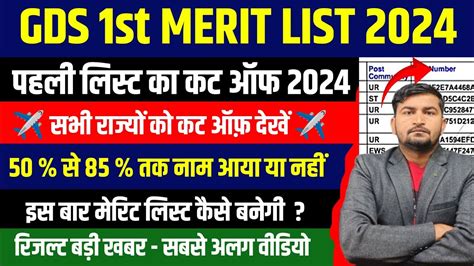 GDS First List Cutoff 2024 GDS Vacancy 2024 GDS Result 2024 Post