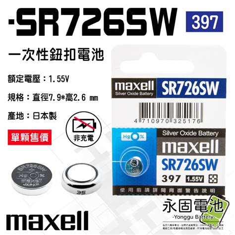 Maxell Sr Sw V