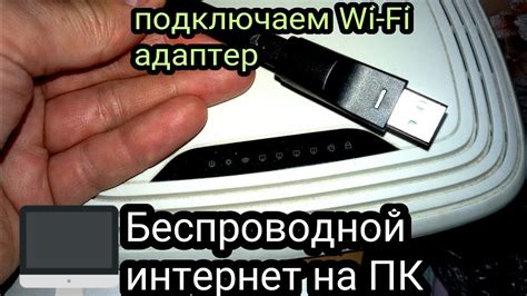 Как настроить вай-фай адаптер на компьютере. - YouTube