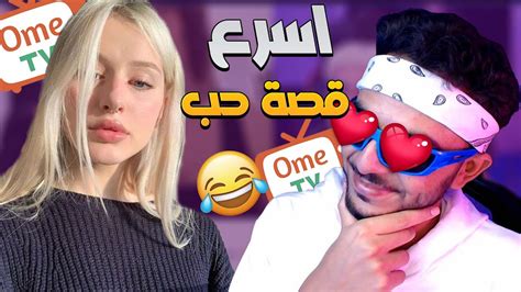 Ometvاسهل طريق لقلب البنت اومي تى فى 😍😂 Youtube