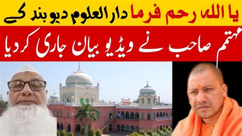 Darululoom Deoband Ke Principal Mufti Abul Qasim Nomani Sahab Ne Bada