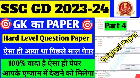 Ssc Gd Privious Years Question Paper 2023 Ssc Gd Gk Question Answer Ssc Gd New Vacancy 2023