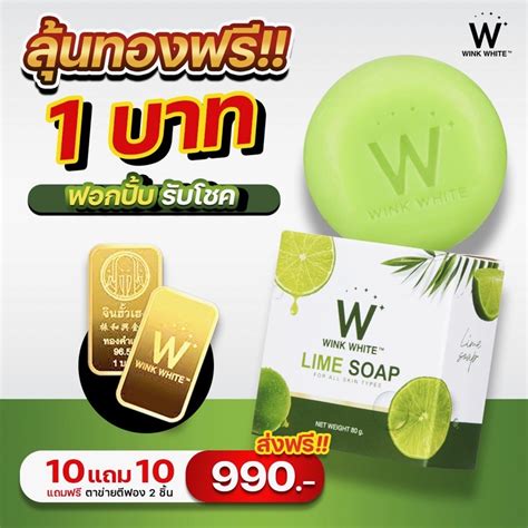 สบู่มะนาว ลุ้นทอง ของแท้ Lime Soap Wink White พร้อมส่งสบู่ไบโอโกโก้ Bio