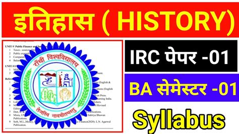 HISTORY IRC 01 SEM 1 RANCHI UNIVERSITY SYLLABUS BA Semester 1