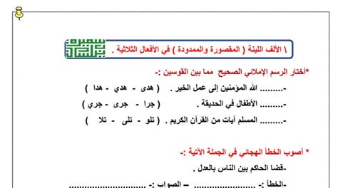 ورقة عمل الألف اللينة في الأفعال الثلاثية عربي خامس ابتدائي ف2 أ