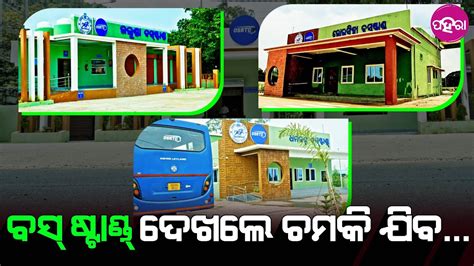 Ama Bus Stand ୧୩ ଜଲଲନ ୨୧ଟ ଆମ ବସ ଷଟଣଡ ଲକରପତ କଲ