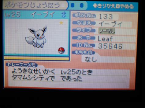 [Gen 3] Found another Shiny Eevee! This one took only 3686 SR's (Fire ...