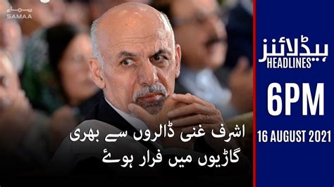 Samaa News Headlines Pm Ashraf Ghani Dollers Se Bhari Gari Mein