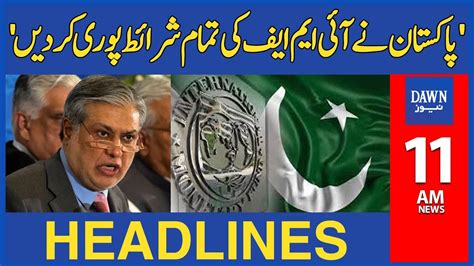 Pakistan Nay IMF Ki Tamam Sharait Puri Kar Den 11 AM Headlines