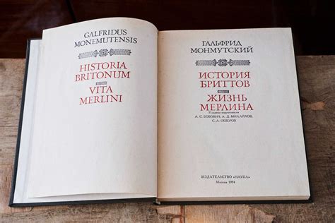 Гальфрид Монмутский. История бриттов. Жизнь Мерлина.: 195 грн. - Книги ...