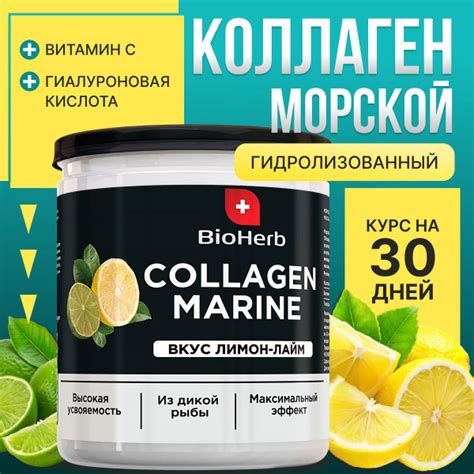 BioHerb Морской коллаген с витамином С и гиалуроновой кислотой, порошок ...