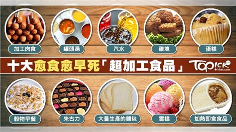 「超加工食品」愈食愈早死 麵包和穀物早餐是邪惡「超加工食品」【附名單】 香港經濟日報 Topick 新聞 社會 Youtube