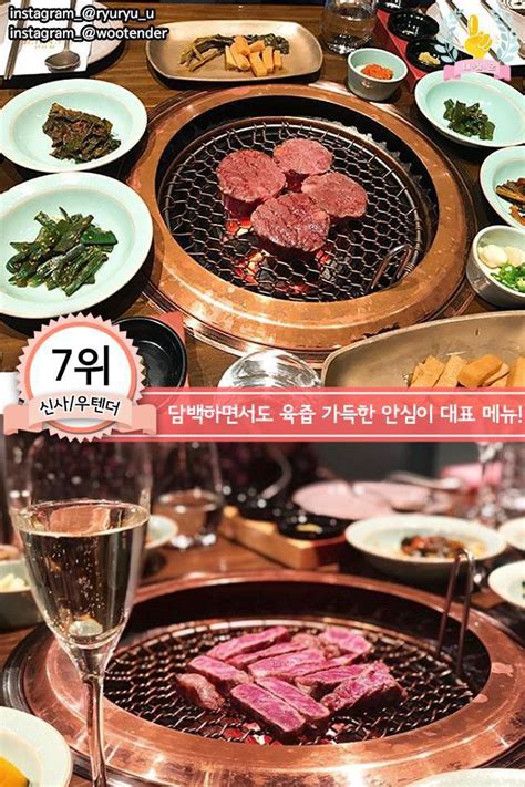 입에서 살살 녹는 서울 소고기 맛집 베스트 7 포텐샵