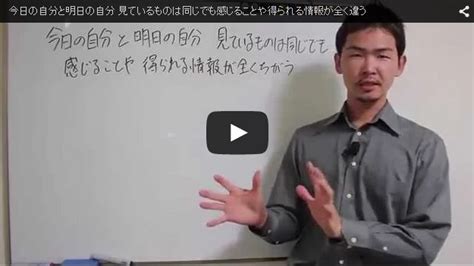 今日の自分と明日の自分 見ているものは同じでも感じることや得られる情報が全く違う ブログ集客法 ブログなら集客できる