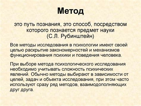 Методы психологии - online presentation