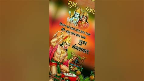 जय बजरंगबली जय श्री हनुमान जी जयश्रीराम जयराजाराम जयअंजनीसुत