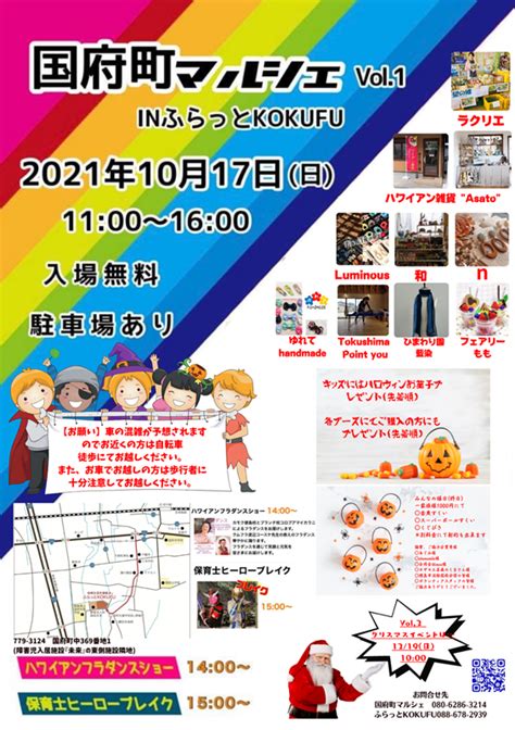 トクシマイーブックス On Twitter 【イベント情報】国府町マルシェ Vol1 Inふらっとkokufu（徳島市 期間：10月