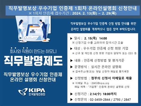 사업공고 전체 읽기2024년 직무발명보상 우수기업 인증제 사전설명회 개최