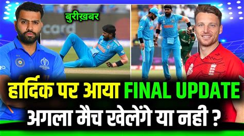 Breaking News Hardik Pandya Injury Final Update By BCCI Hardik