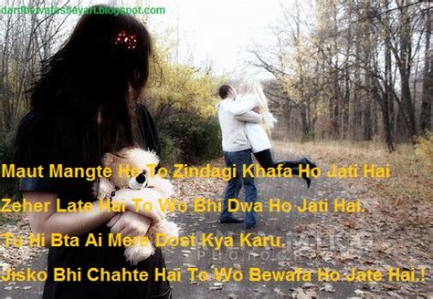 Hindi Bewafa Shayari Quotes Images Sms Pics Dard Bewafa Shayari