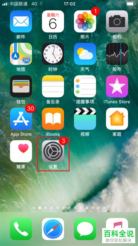 Iphone苹果手机怎么将app Store的国家切换到美国 【百科全说】