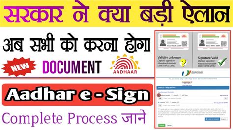 सरकार ने किया बड़ी ऐलान सभी करना होगा डॉक्यूमेंट आधार E Sign Aadhar E