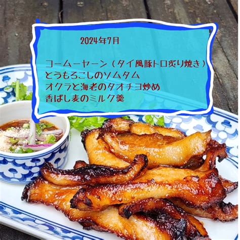 旬の夏野菜で、手早く作るタイ料理レッスン～2024年7月 【アジアンダイニング風便り】 タイ・エスニック料理＆アジアンスイーツの料理教室のブログ