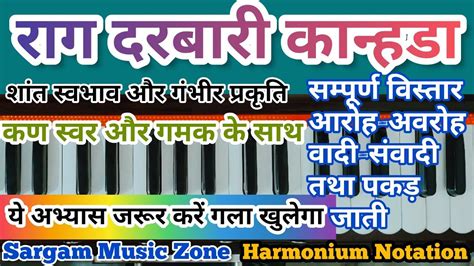 Raag Darbari रग दरबर Raag Darbari Kanada रग दरबर क परचय