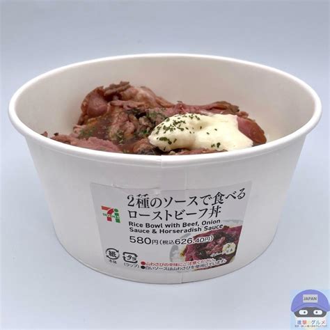 セブン イレブン「ローストビーフ丼」を食べたら、2種のソースで本格的でした（進撃のグルメ） エキスパート Yahooニュース