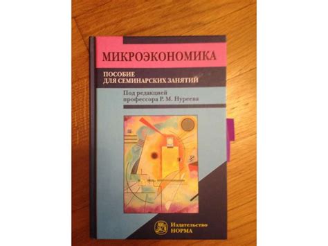 Учебники и учебные пособия по микроэкономике - презентация онлайн
