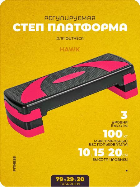 Степ-платформа 3-х уровневая Hawk HKST106-BP (розовая) - купить с ...