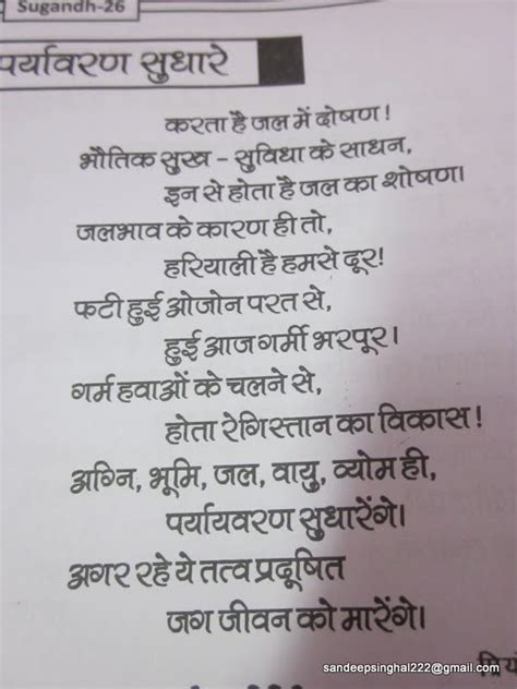 Hindi poems on importance of trees | Surabhi