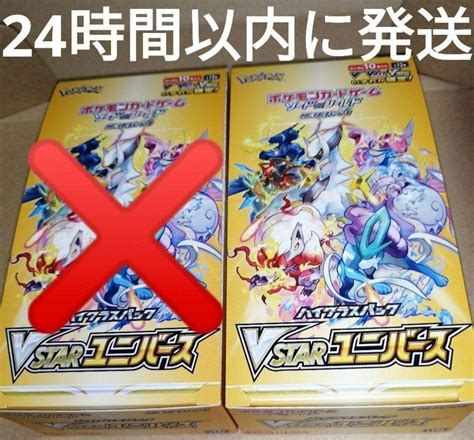 【新品未開封】ポケモンカードゲーム Vstarユニバース 1box分 メルカリ