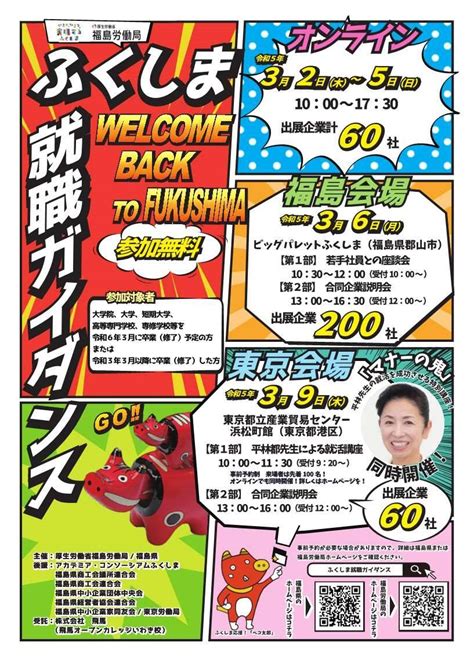 3月6日、ふくしま就職ガイダンスに出展します 最新の商品や社内に関してのお知らせをお伝え 福島県で完全自動化に取り組む製造業・アサヒ