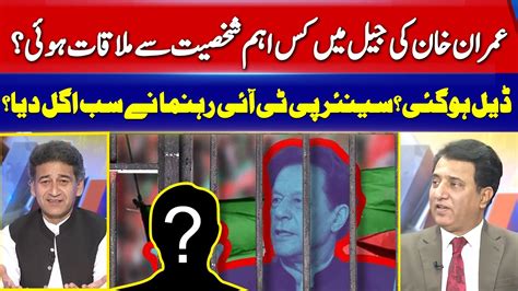 Imran Khan Jail Mein Kis Say Milay Atif Khan Revealed Truth Suno