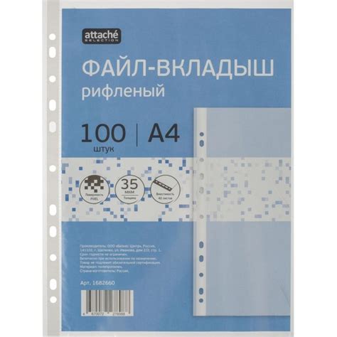 Файл-вкладыш Attache Selection А4, 35 мкм, Pixel, рифленый, 100 шт ...