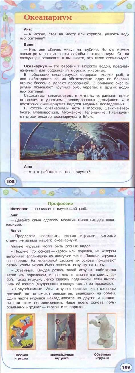 Читать онлайн учебник по технологии трудам за 3 класс Роговцева