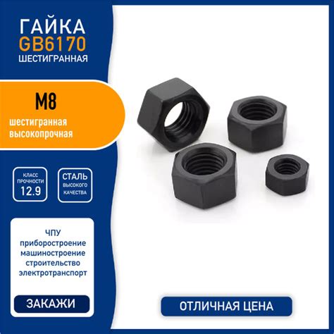 Гайка GB6170 (DIN 934) M8 усиленная шестигранная, сталь класса 12,9 ...