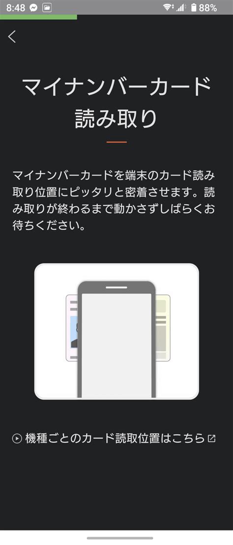 マイナカードのandroidスマホ搭載」レビュー、対応機種やはじめ方、使い方をチェック ケータイ Watch