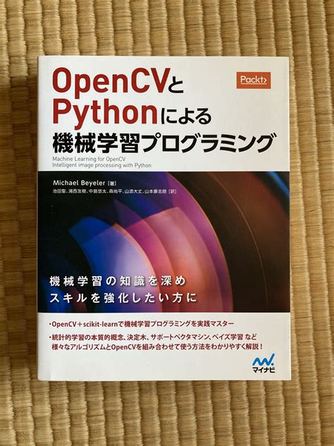 「opencvとpythonによる機械学習プログラミング」。本を入手。 自然栽培農家。ビリーズマーケットのおいしいブログ。