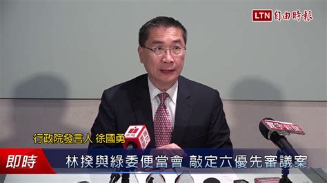 林揆與綠委便當會 敲定立院臨會六優先審議案 Youtube