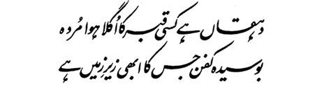 Allama Iqbal Poetry کلام علامہ محمد اقبال: (Zarb-e-Kaleem-172) Gila